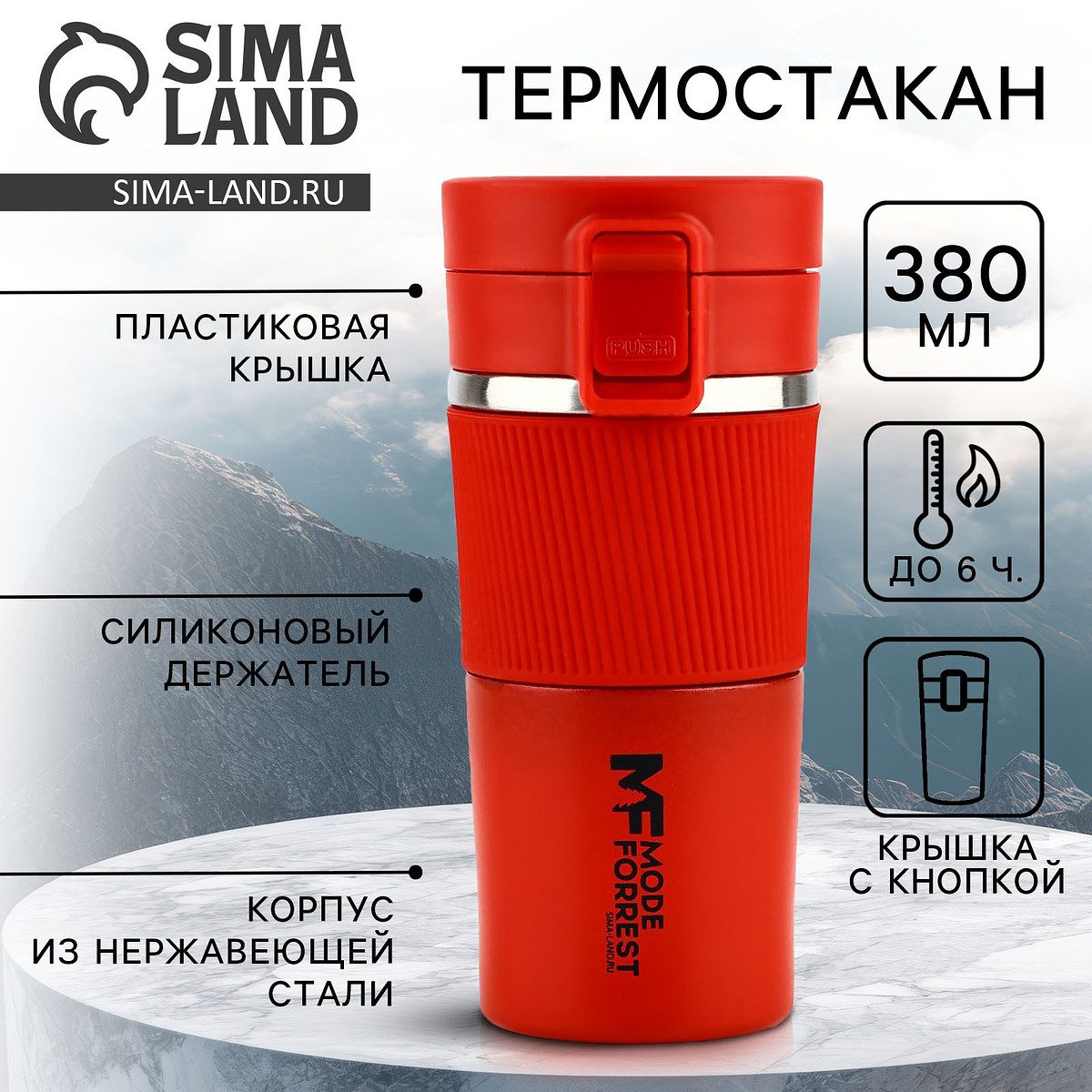 

Термокружка с кнопкой, 380 мл, красный