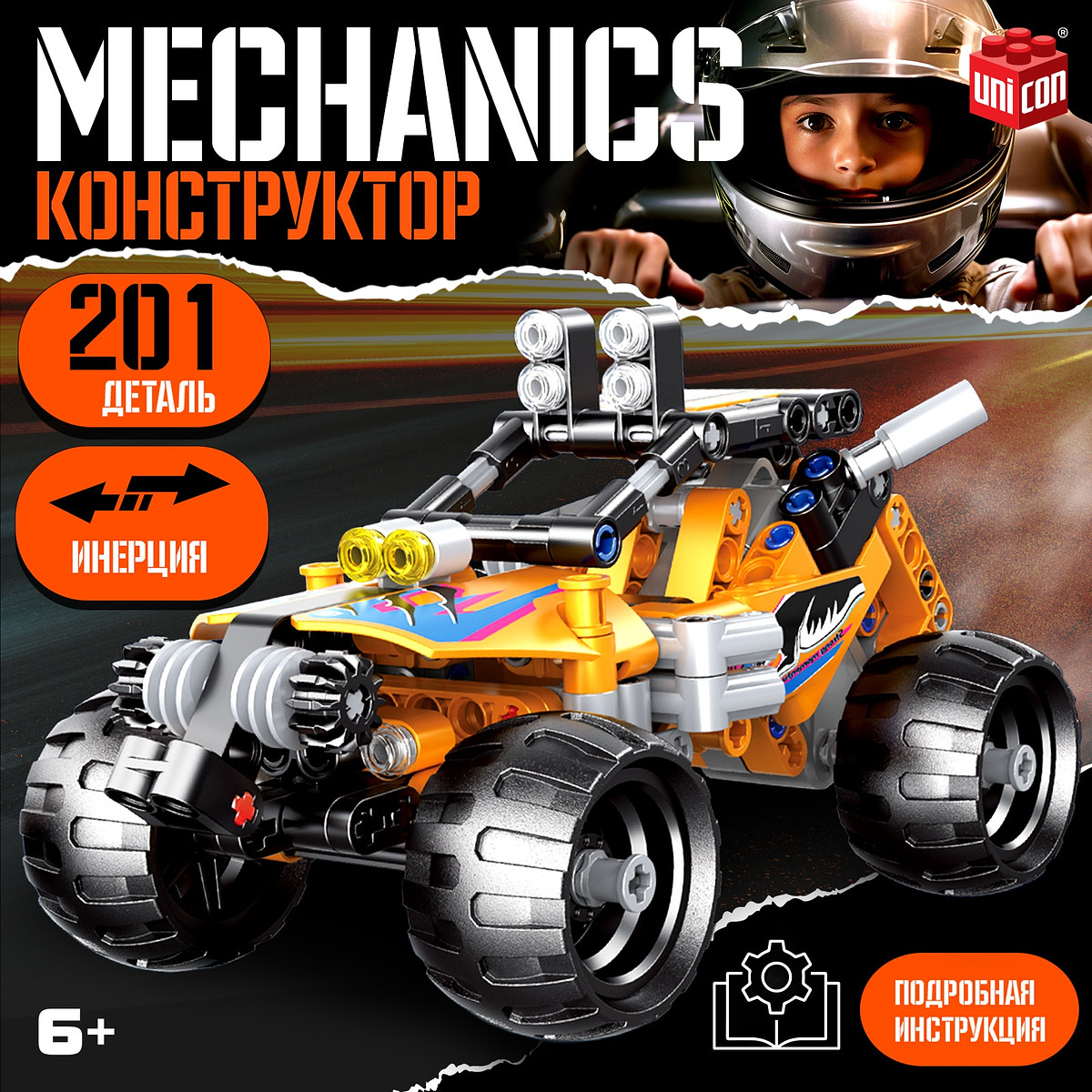 

Конструктор гоночная машина