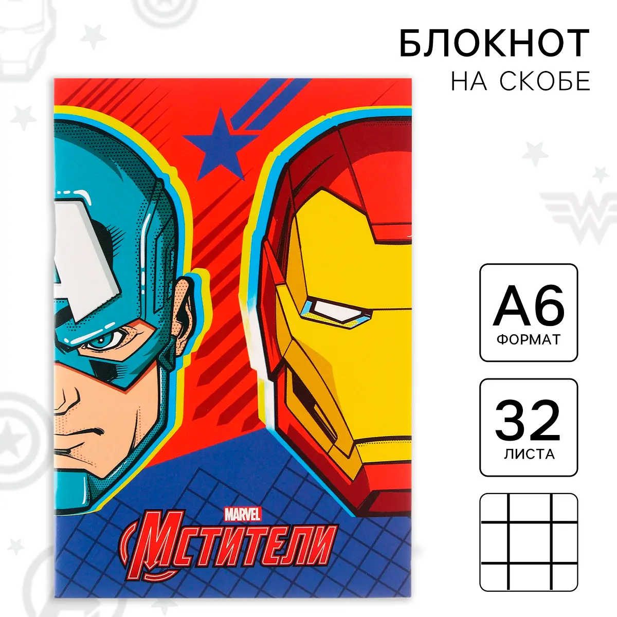 

Блокнот а6, 32 л., на скрепке, мстители