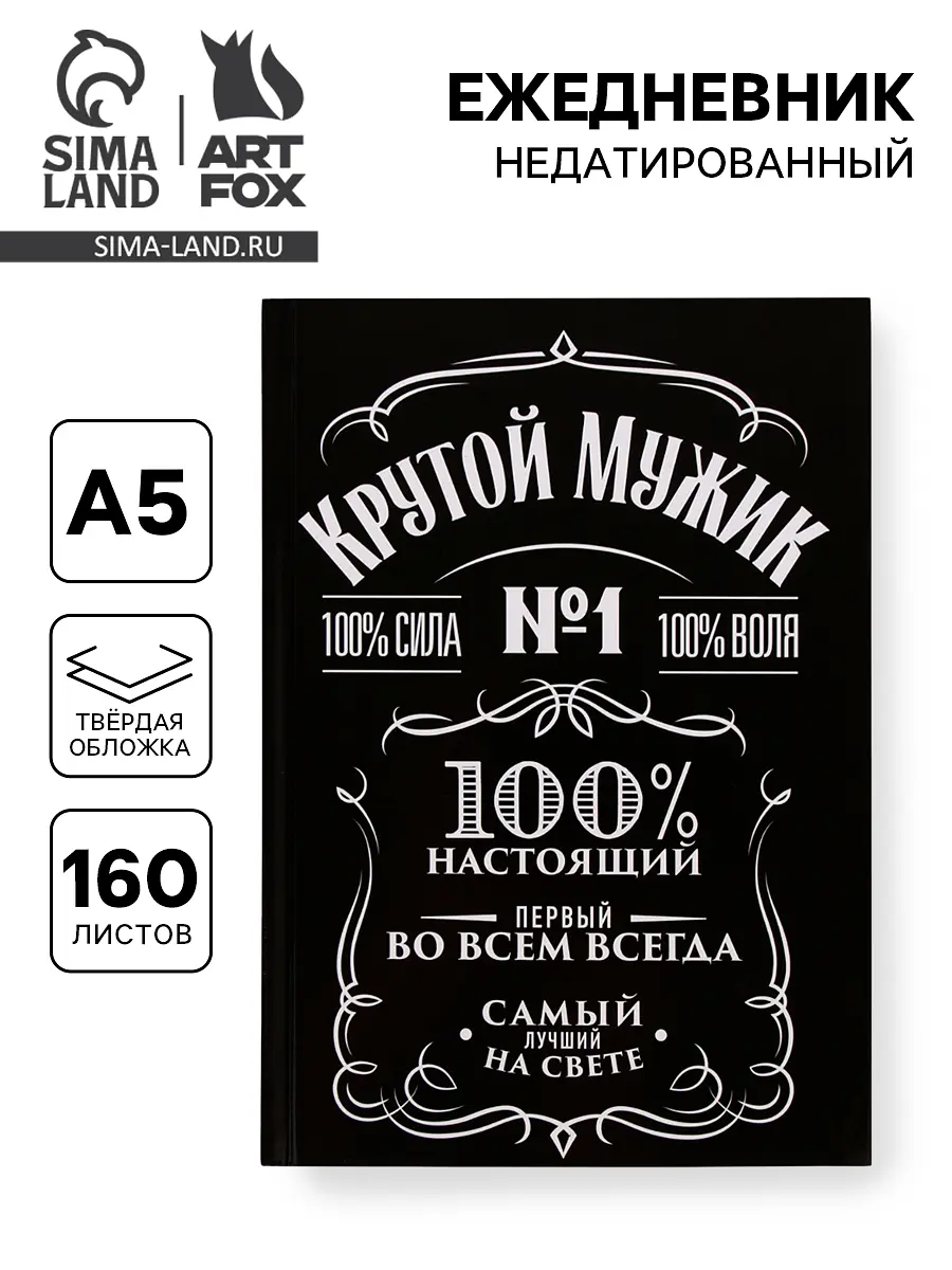

Ежедневник а5, 160 листов, в твердой обложке, Черный
