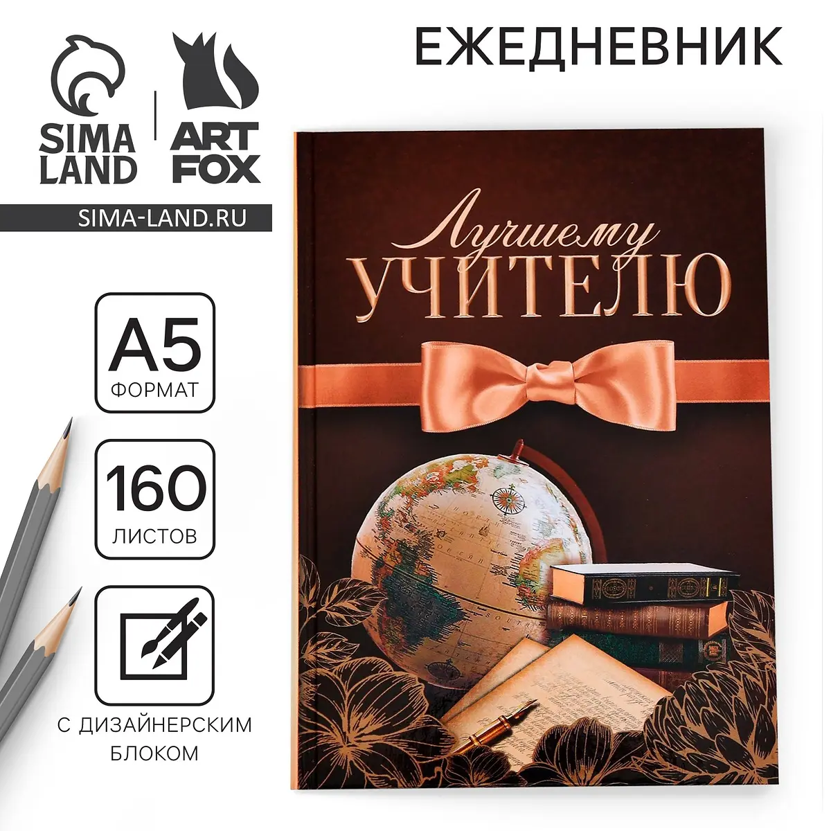 

Ежедневник недатированный, а5, 160 л., твердая обложка, Коричневый