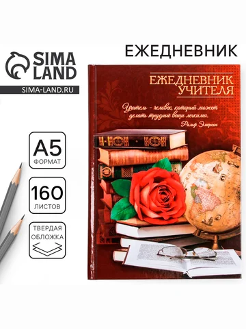 Ежедневник недатированный, а5, 160 л., т