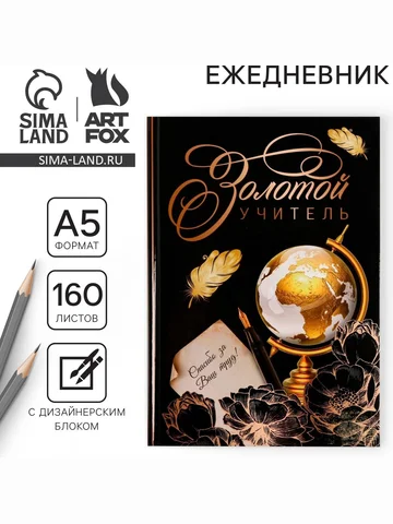 Ежедневник недатированный, а5, 160 л., т