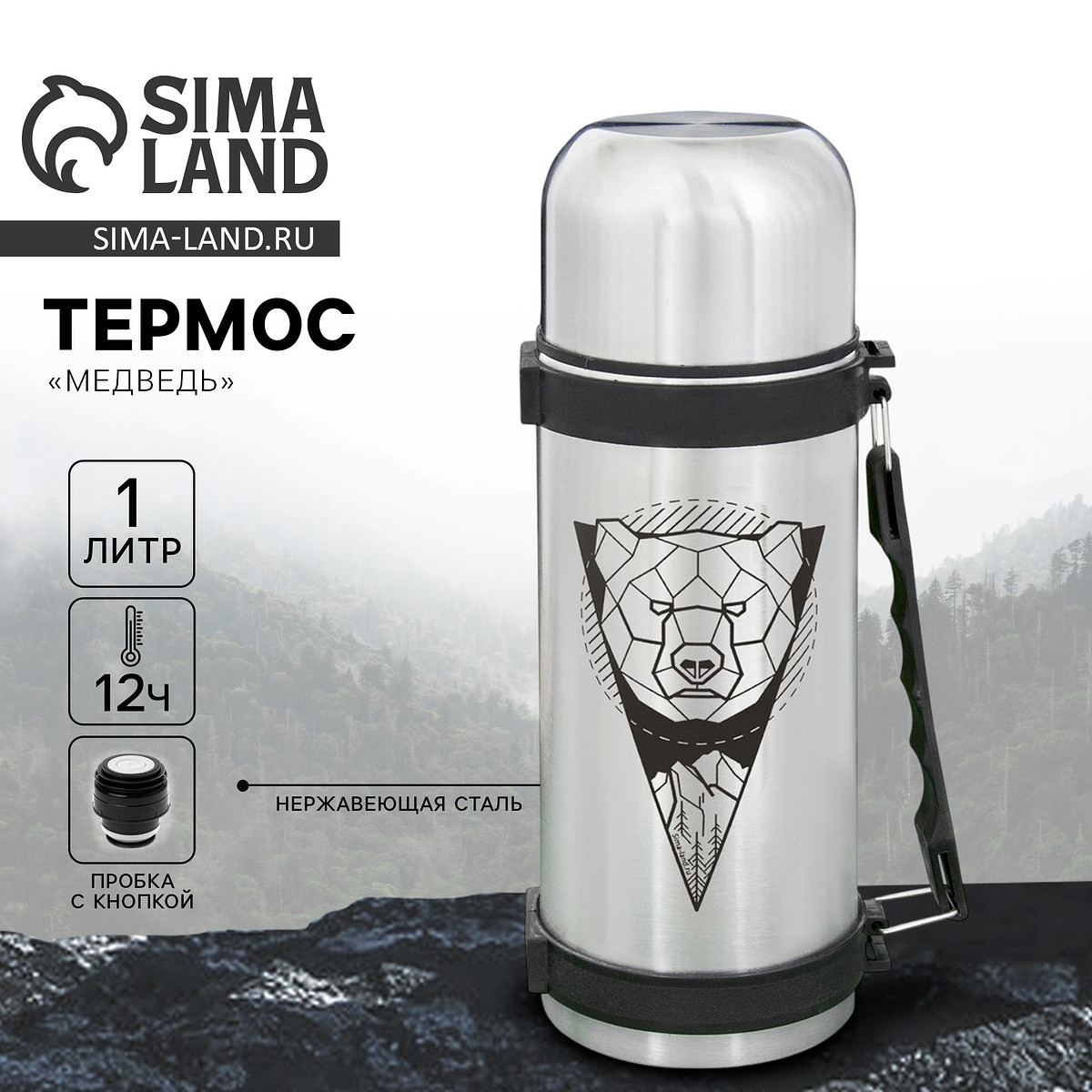 

Термос, Серебристый