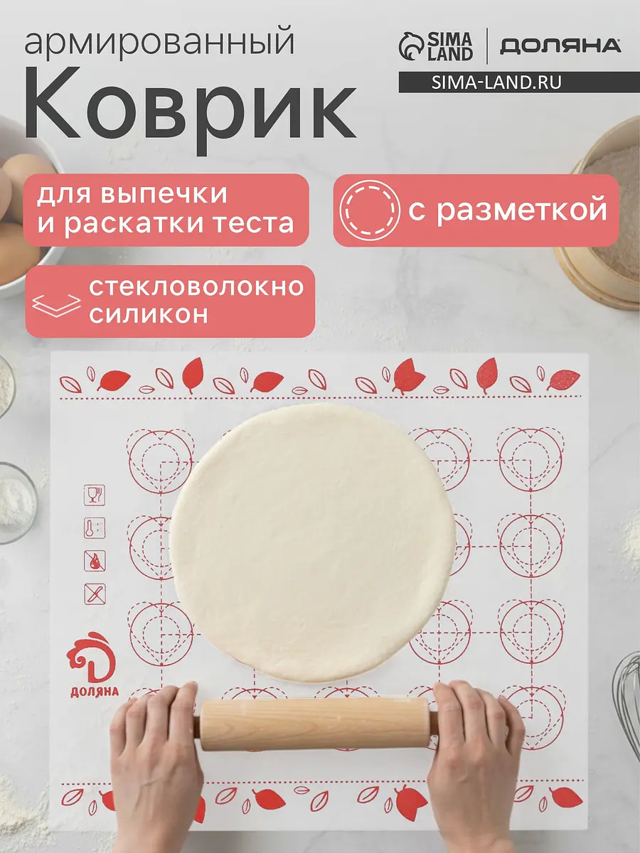 

Коврик для выпечки армированный доляна, Белый