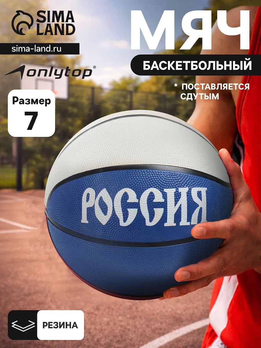 

Баскетбольный мяч onlytop, Триколор