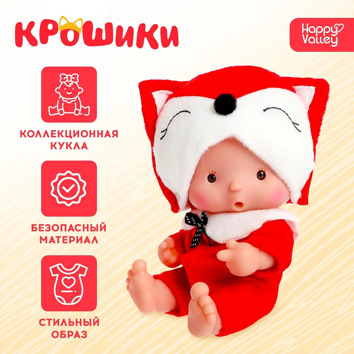 

Пупс коллекционный