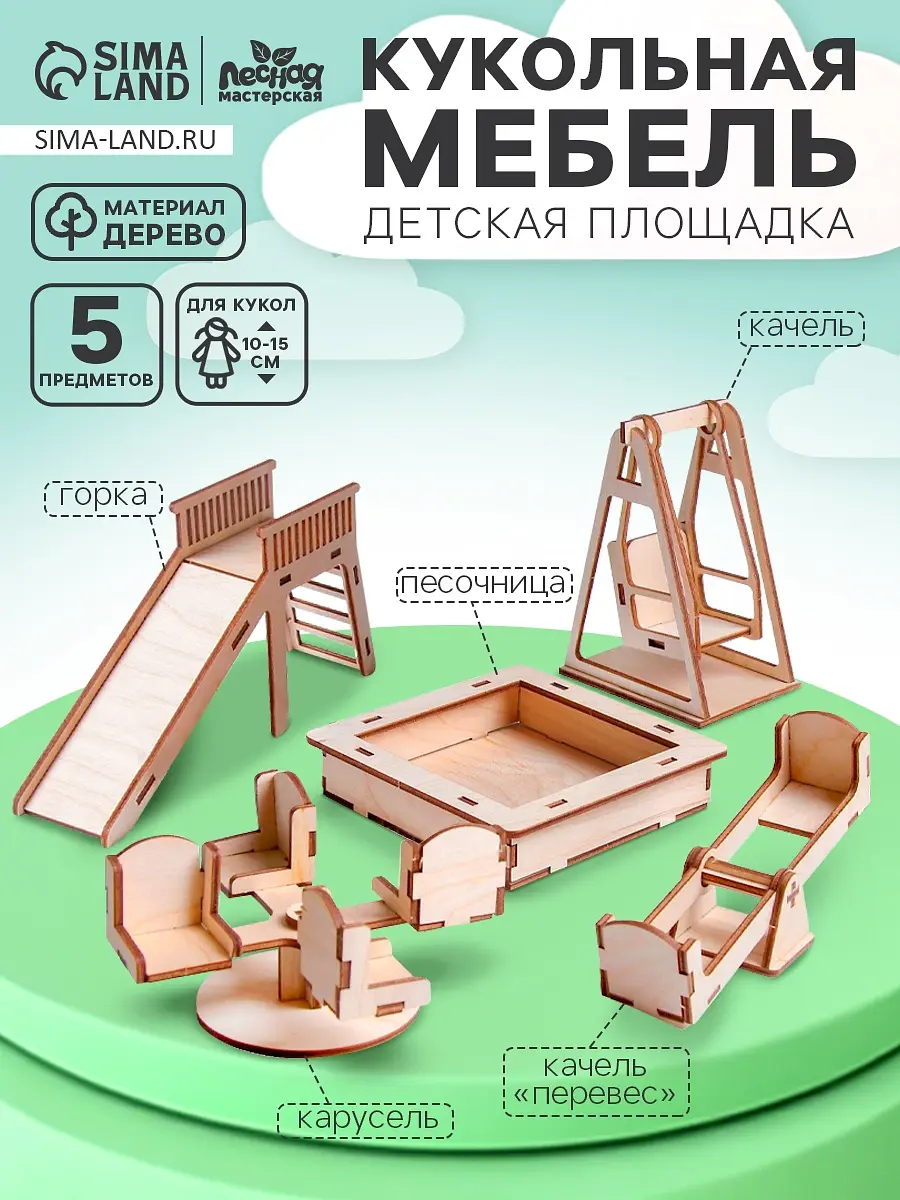 

Кукольная мебель, Бежевый