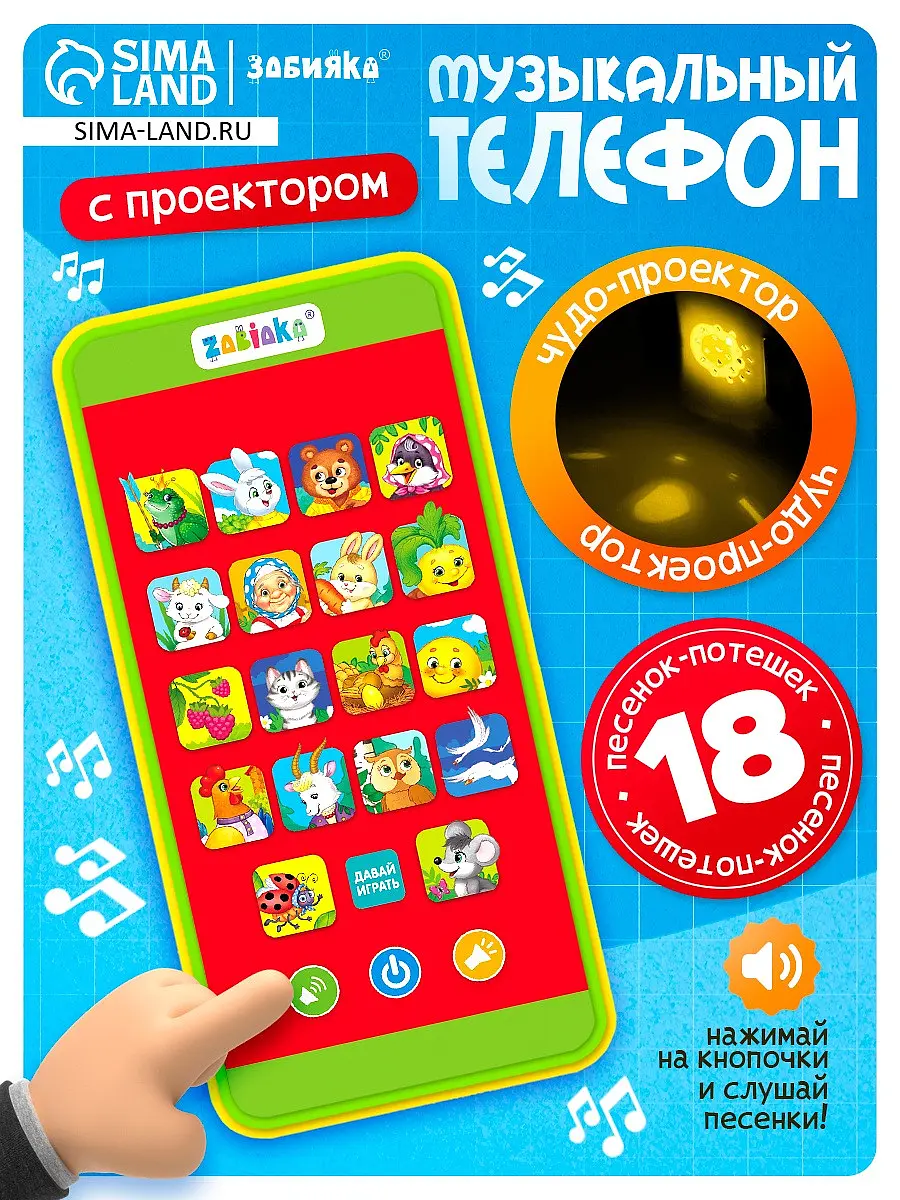 

Музыкальный детский телефон