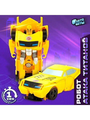 Робот АВТОБОТЫ