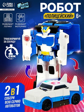 Робот АВТОБОТЫ