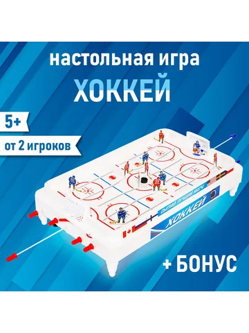 Настольный хоккей