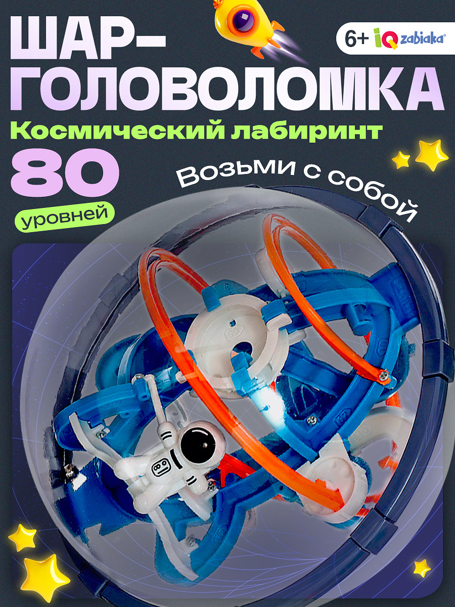 

Шар-головоломка, Разноцветный