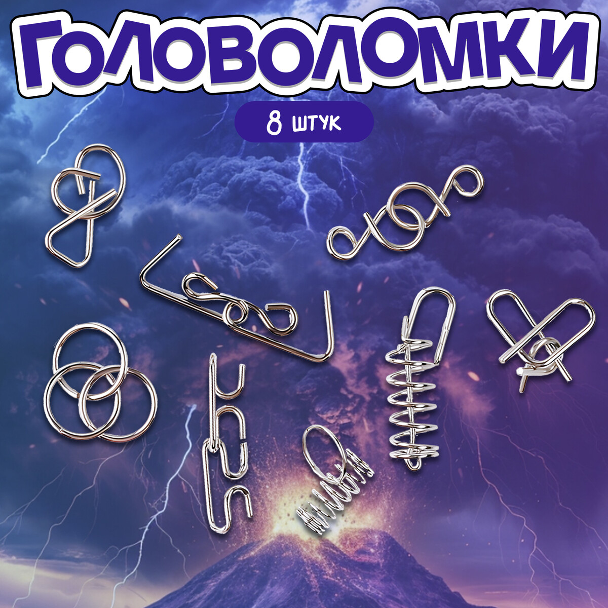 

Головоломка металлическая