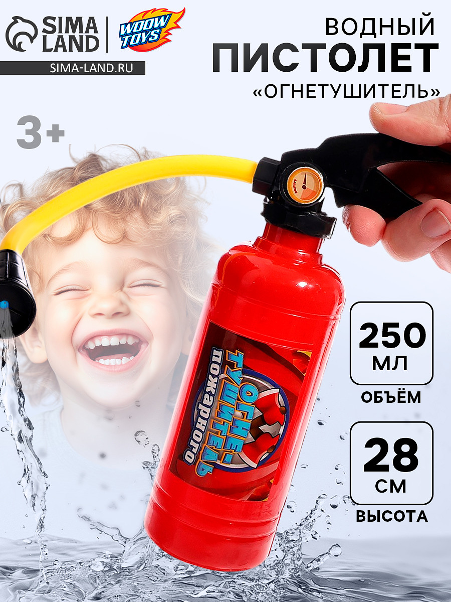 

Водный пистолет