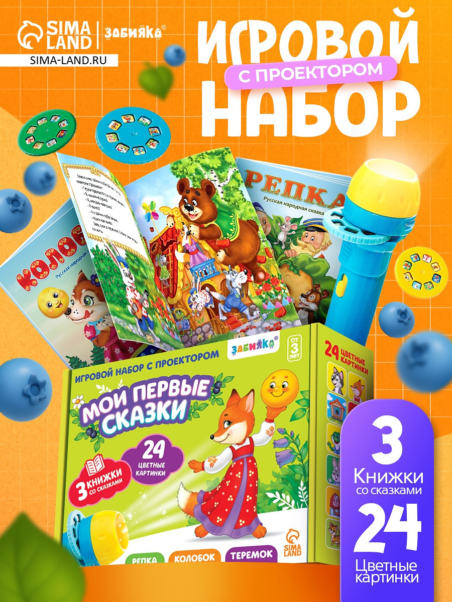 

Игровой набор с проектором, Разноцветный