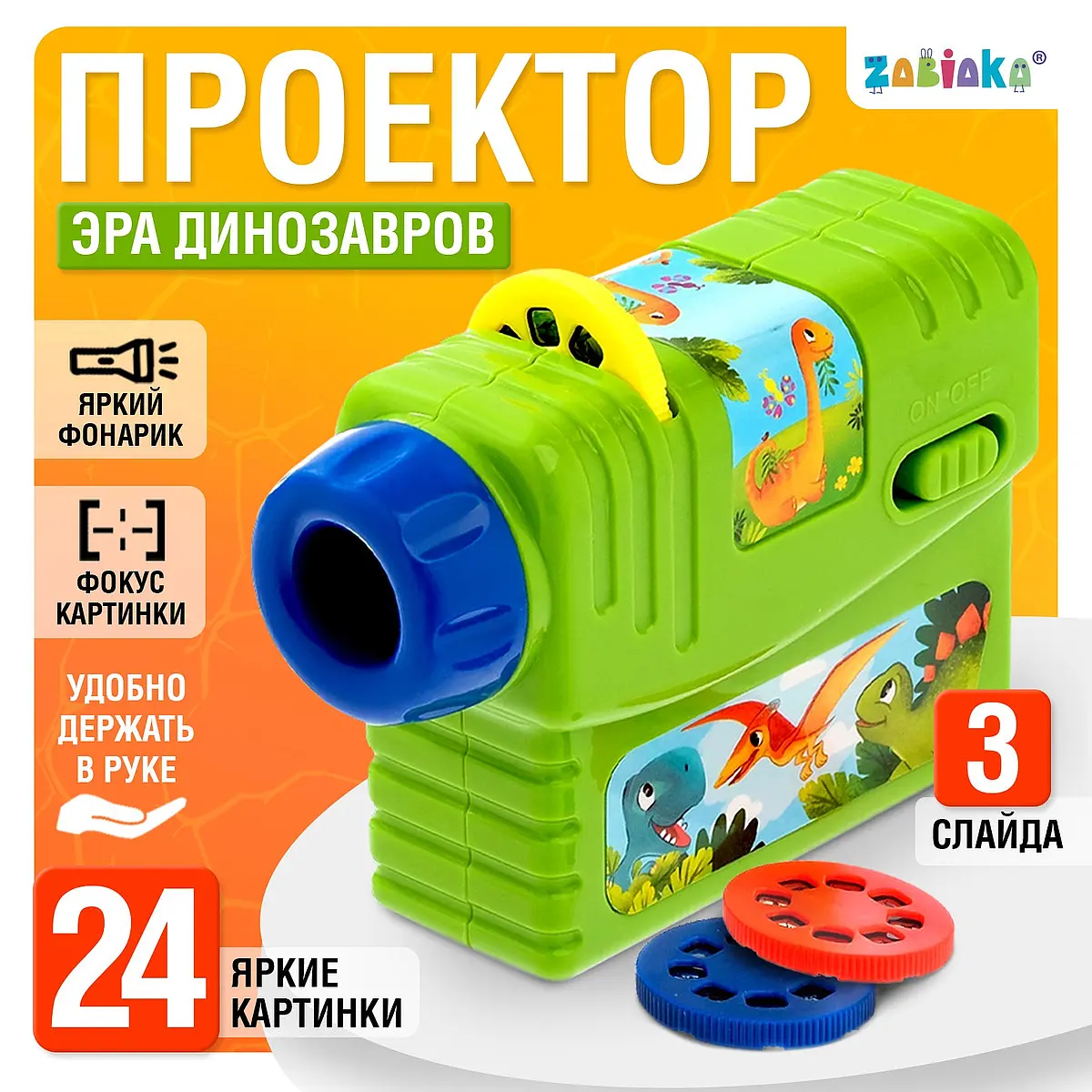 

Проектор, Разноцветный