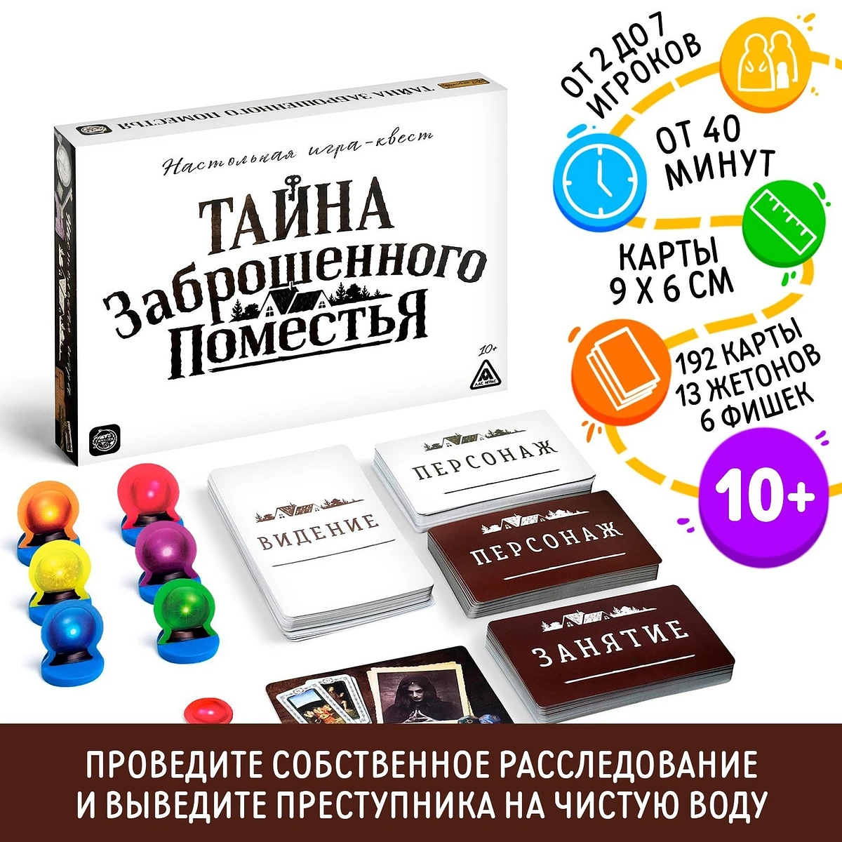 

Настольная квест-игра