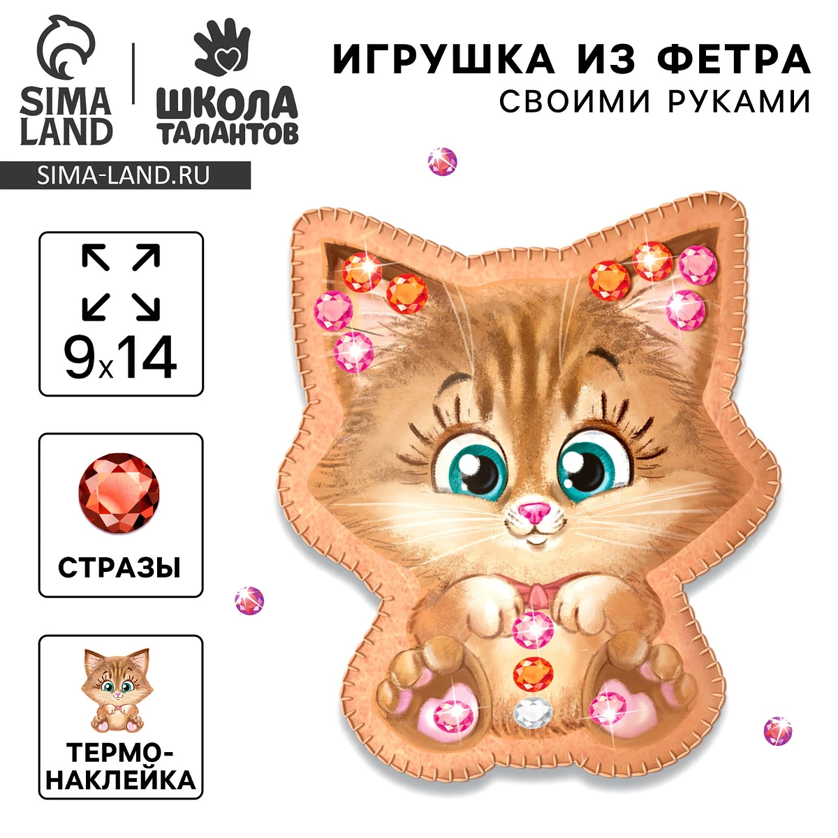 

Игрушка из фетра с термонаклейкой, набор для создания, Разноцветный