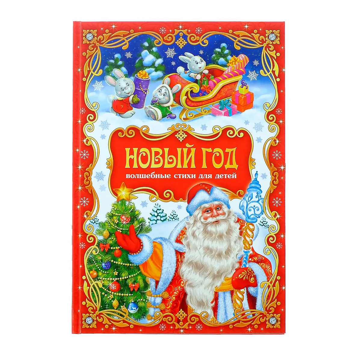 

Сборник стихов в твердом переплете, Разноцветный