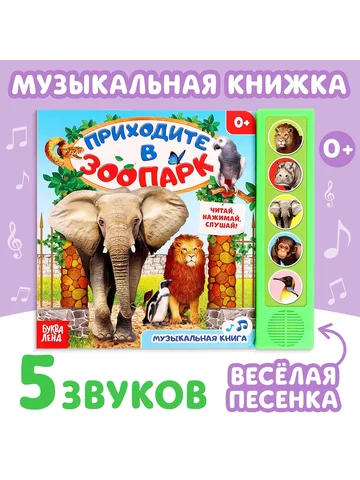 Музыкальная книга