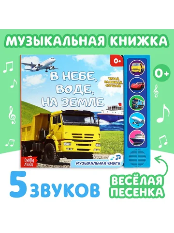 Книжка с музыкальным чипом