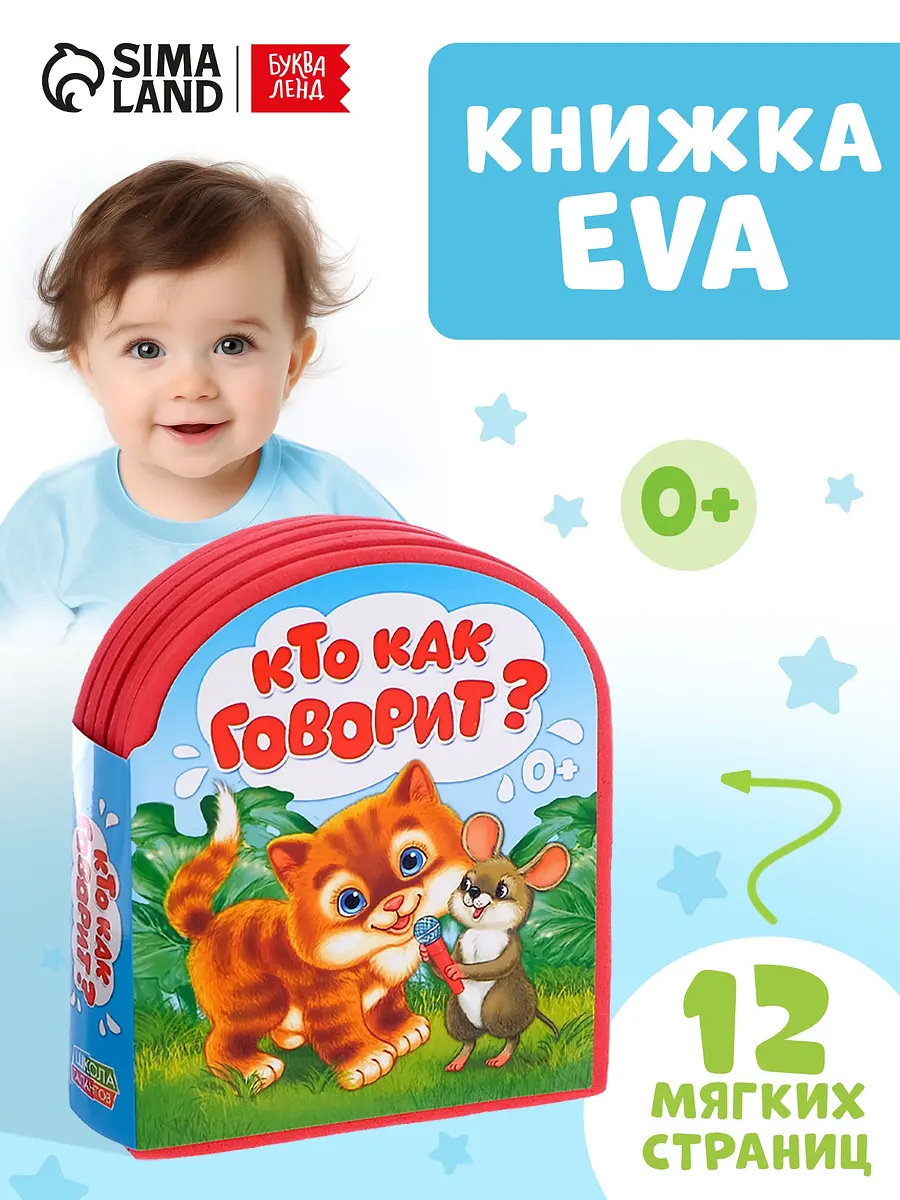 

Мягкая книга eva, Разноцветный