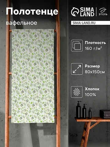 Полотенце Этель