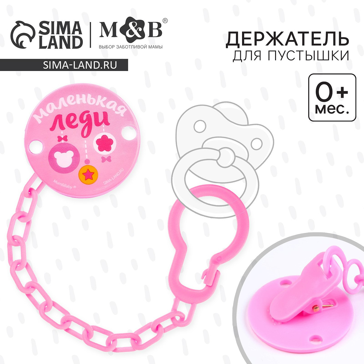 

Держатель для соски - пустышки,, Розовый