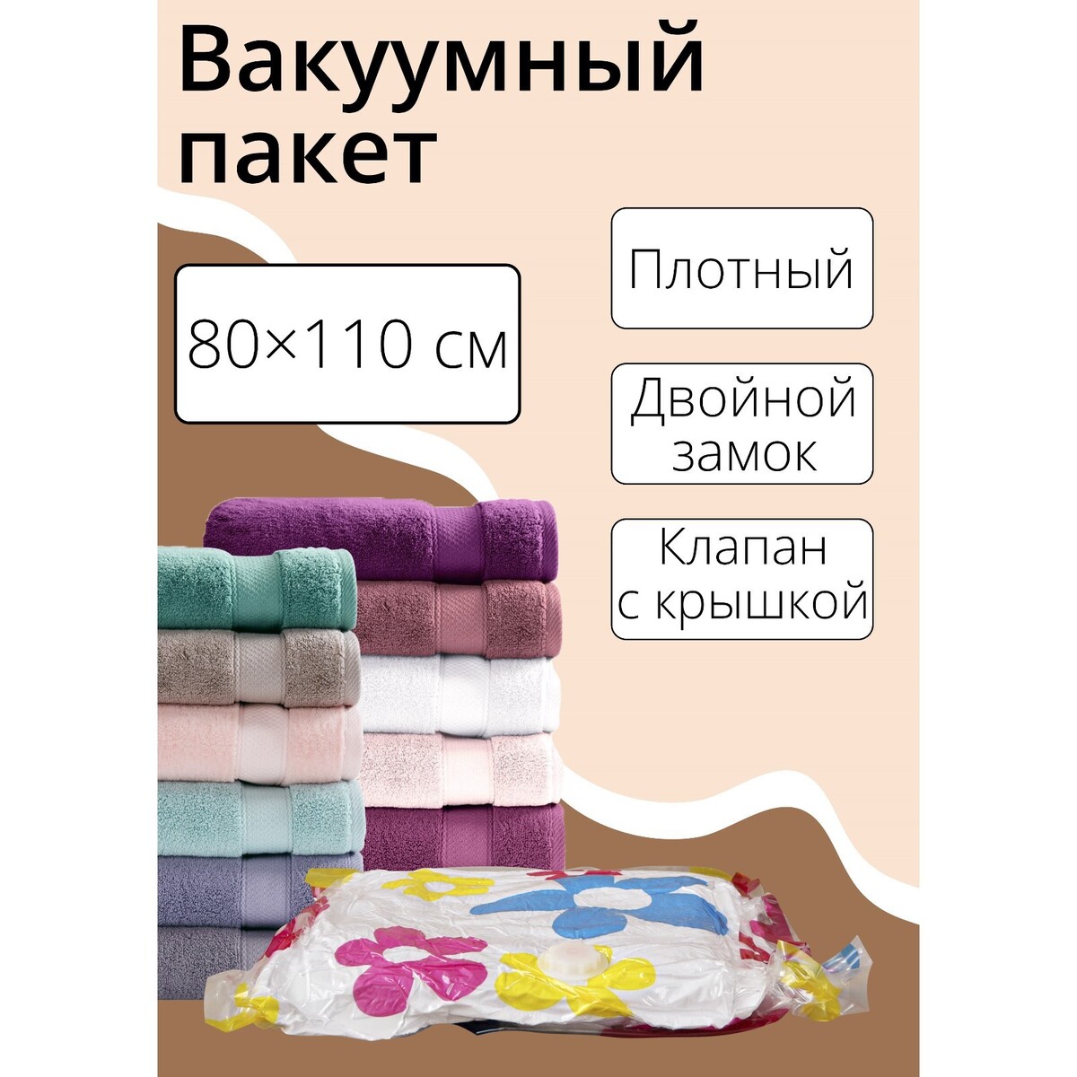 

Вакуумный пакет для хранения вещей доляна, 80×110 см, с рисунком, Разноцветный