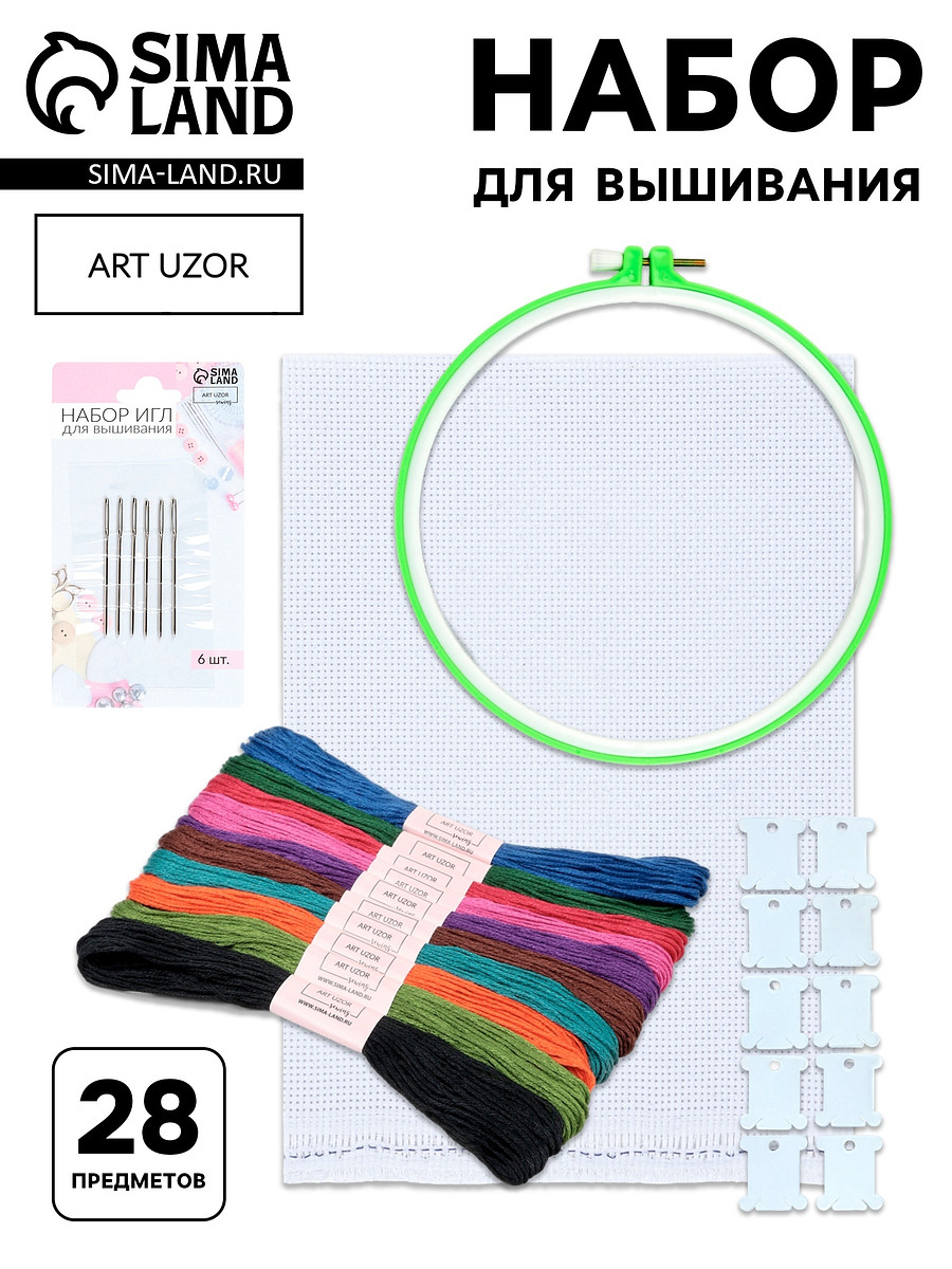 

Набор для вышивания арт узор, 28 предметов