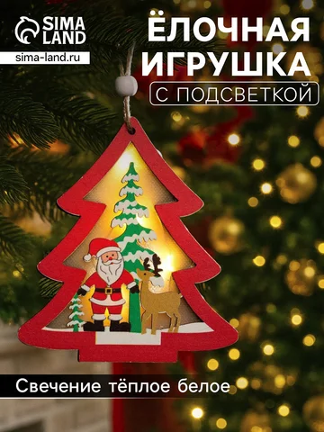 Ёлочная игрушка