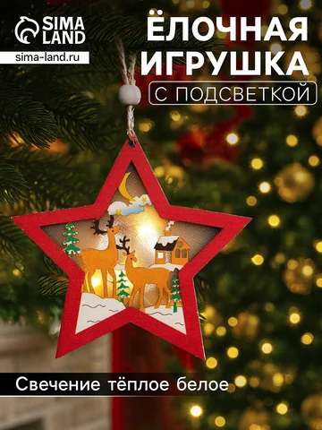 Ёлочная игрушка