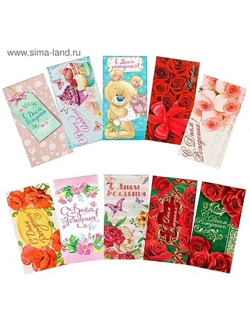 Набор конвертов для денег