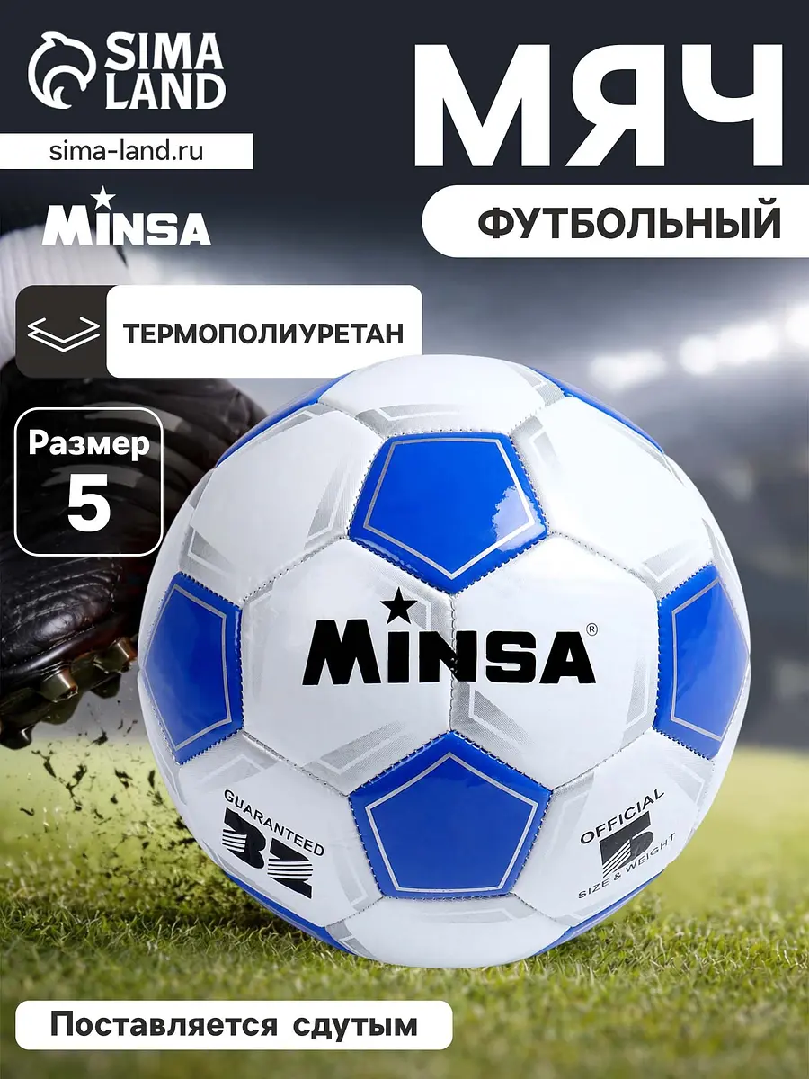 

Футбольный мяч minsa classic, машинная сшивка, 32 панели, р. 5, tpu, Белый