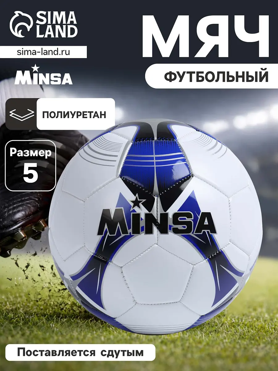 

Футбольный мяч minsa, машинная сшивка, 32 панели, р. 5, pu, Белый