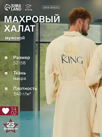 Халат махровый Этель