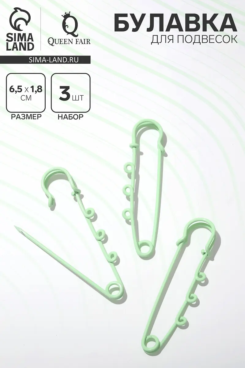 

Булавка для подвесок (набор 3 шт.) l=6.5 см, цвет зеленый