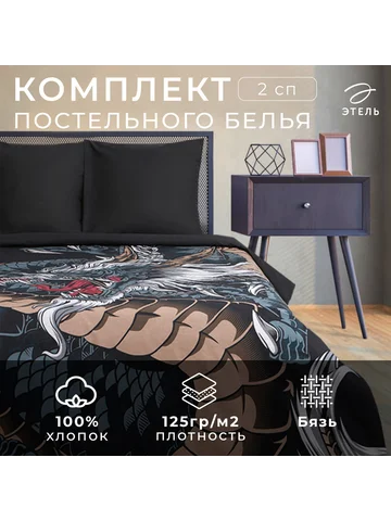 Постельное белье спальное