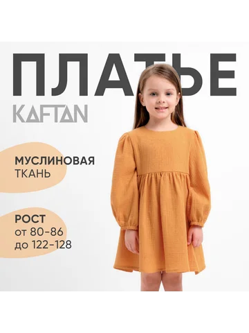 Платье KAFTAN