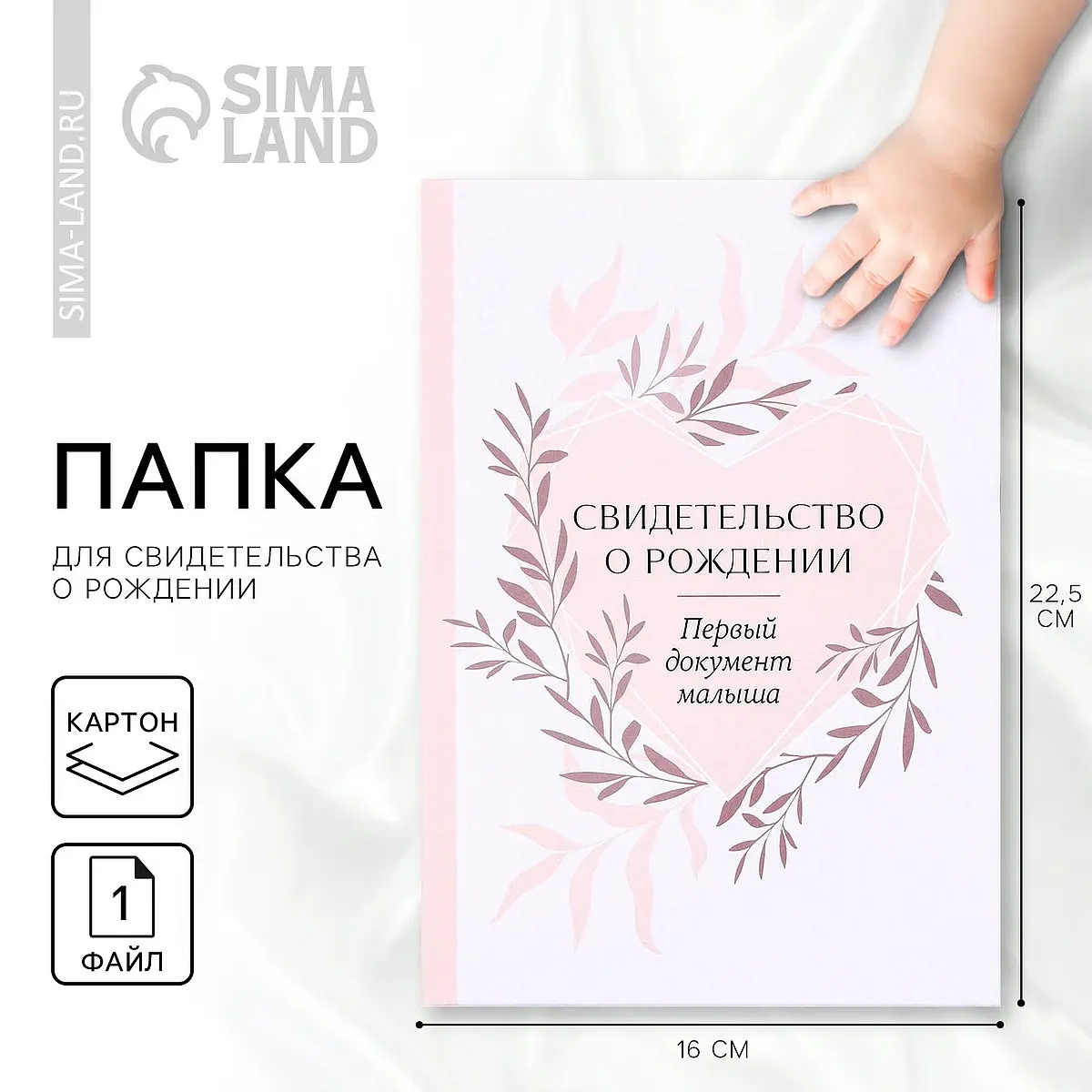 

Папка для свидетельства о рождении, Розовый