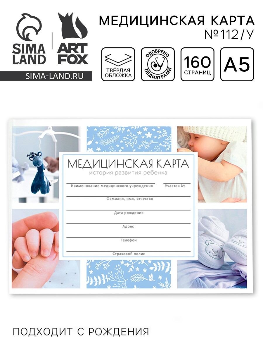 

Медицинская карта в твердой обложке форма №112/у, Синий