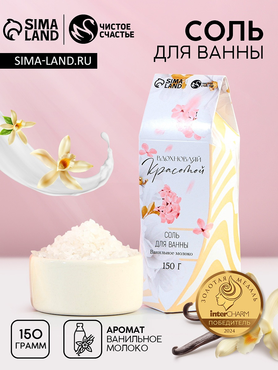 

Соль для ванны