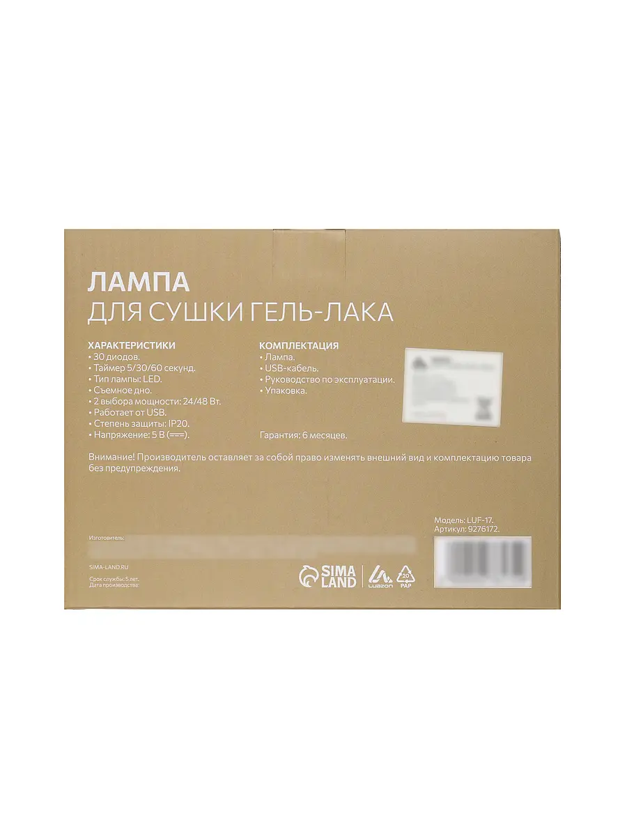 

Лампа для маникюра luazon luf-17, uv/led, 30 диодов, 48 вт, таймер, usb, белая, Белый