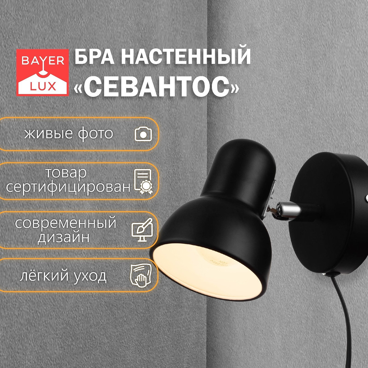 

Бра с проводом