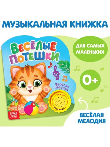 Музыкальная книга
