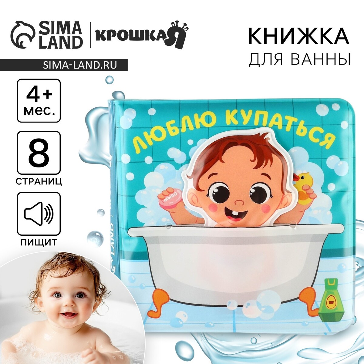 

Книжка - игрушка для ванны крошка я, Разноцветный
