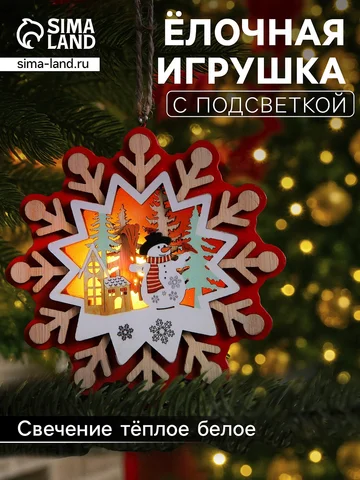 Ёлочная игрушка