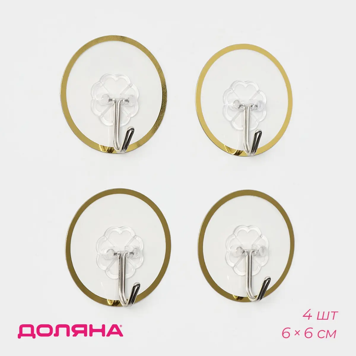 

Крючки самоклеящиеся доляна gold, 4 шт., 6×6×2 см, прозрачные, Золотистый