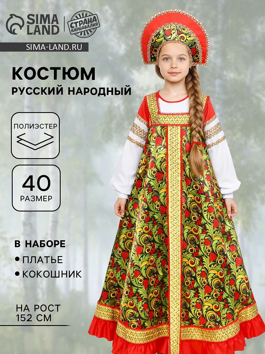 

Русский народный костюм, Красный